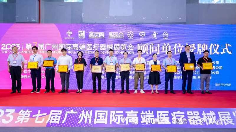 开云体育 Kaiyun.com 官网入口2023第七届广州国际高端医疗器械展览会8月9日羊城开幕(图7)