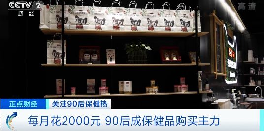 9开云 开云体育平台0后步入养生阶段成保健品购买主力军!最爱的保健仪器和营养品是这些→(图2) 9开云 开云体育平台0后步入养生阶段成保健品购买主力军!最爱的保健仪器和营养品是这些→(图2)