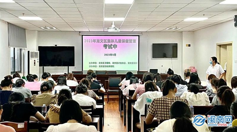 Kaiyun 开云体育漳州龙文区首次举办托幼机构集体儿童保健管理培训班(图2)