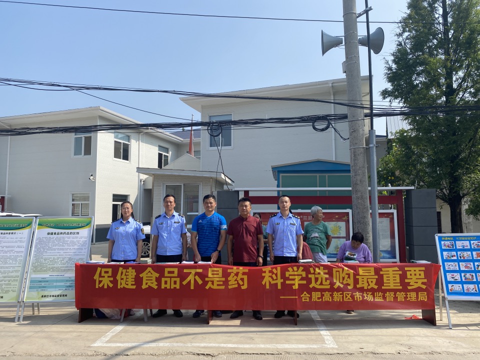 合肥高新区开展保健食品科普Kaiyun 开云宣传“乡村行”(图2)