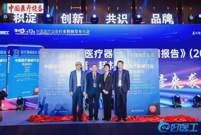 开云APP 开云官网入口2023年第十三届中国医疗设备行业数据发布大会成功举办(图3)
