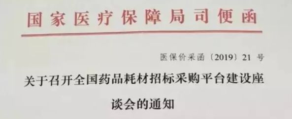官方通知！耗材国采平台来了开云体育 开云官网(图2)
