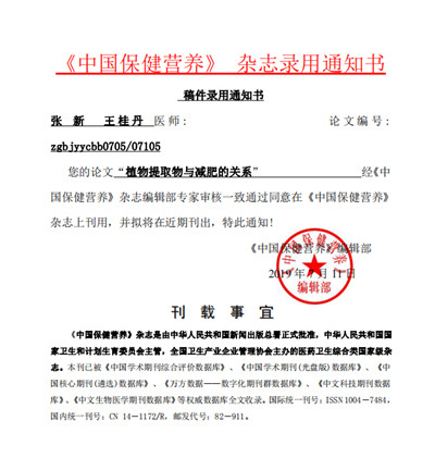 汇富康达研究院论文在著名学术期刊——《中