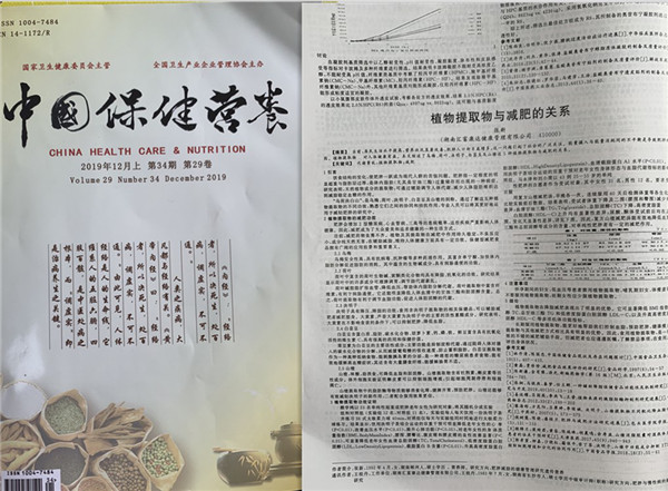 汇富康达研究院论文在著名学术期刊——《中国保健营养》杂志发表开云体育 Kaiyun.com 官网入口(图2)