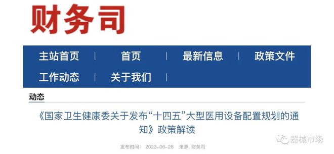 重磅发布！全国大型Kaiyun 开云体育医用设备配置规划3645台(图3)