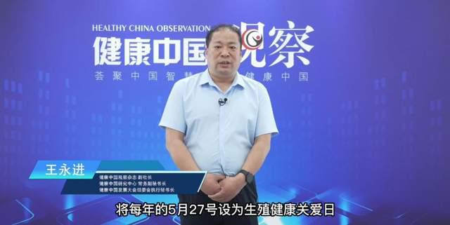 2022健康中国发展大会——生殖健康与生育支开云 开云体育平台持技术主题会暨“527生殖关爱日”倡导首场发布会召开(图4)