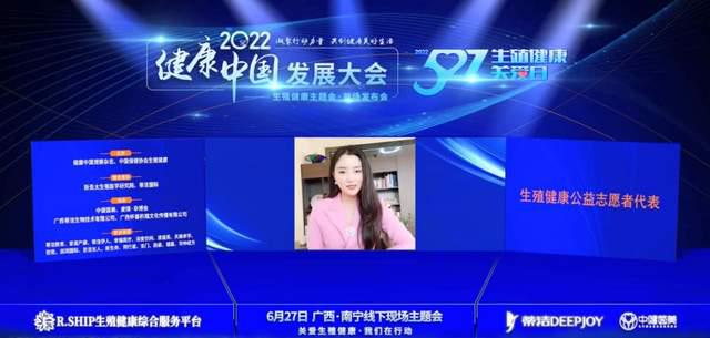 2022健康中国发展大会——生殖健康与生育支开云 开云体育平台持技术主题会暨“527生殖关爱日”倡导首场发布会召开(图8)