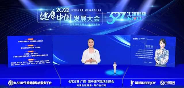2022健康中国发展大会——生殖健康与生育支开云 开云体育平台持技术主题会暨“527生殖关爱日”倡导首场发布会召开(图9)