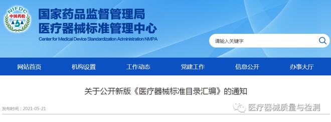 开云 开云体育平台我国现行医疗器械标准大