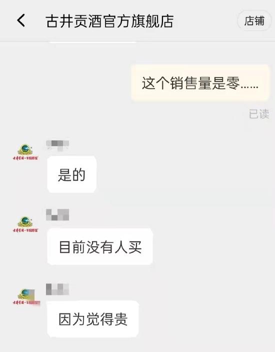 开云体育 Kaiyun.com 官网入口古井贡酒养生酒销量为零客服称太贵没人买梁金辉董事长怎么看?(图2) 开云体育 Kaiyun.com 官网入口古井贡酒养生酒销量为零客服称太贵没人买梁金辉董事长怎么看?(图2)