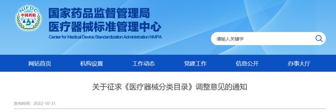 开云体育 开云平台国家药监局：《医疗器械