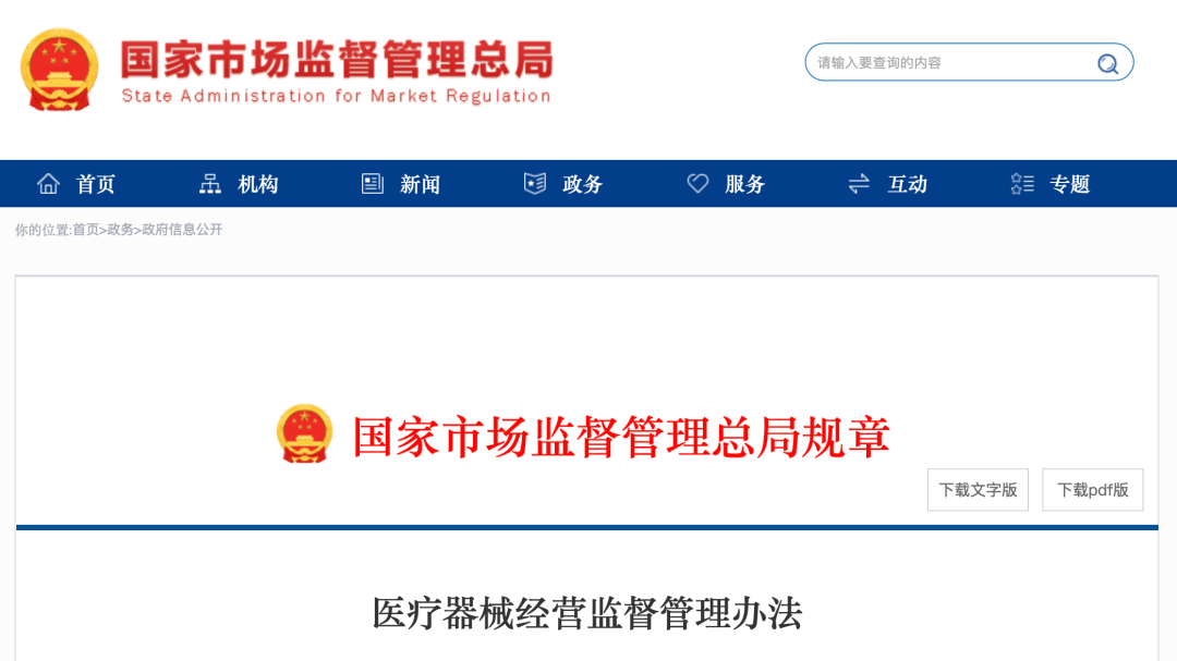 开云体育 开云官网国家发布：新版【医疗器