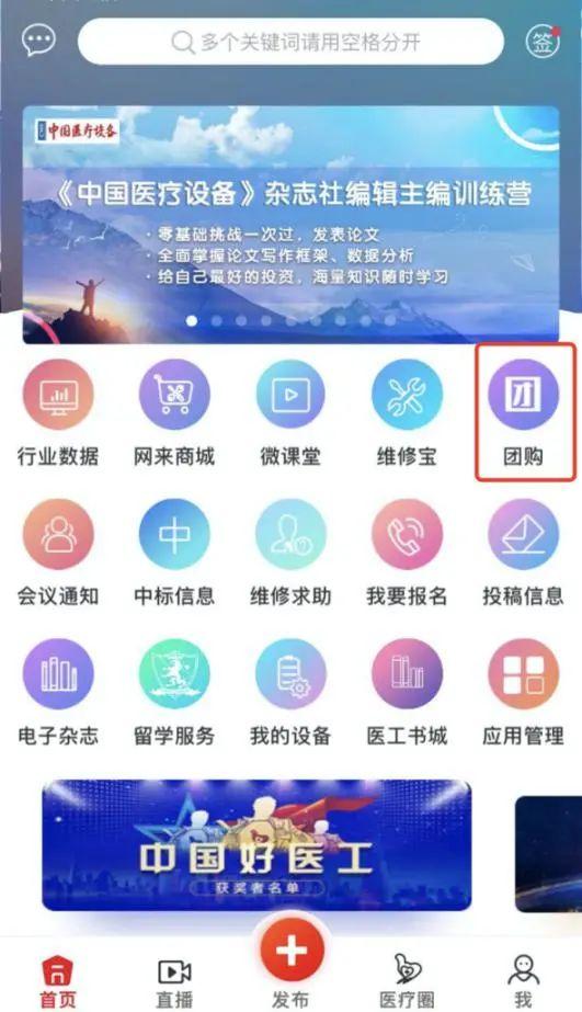 团购新模式｜2020中国非公立医疗机构团购大会“阳光集采”启开云体育 Kaiyun.com 官网入口动啦！(图3)