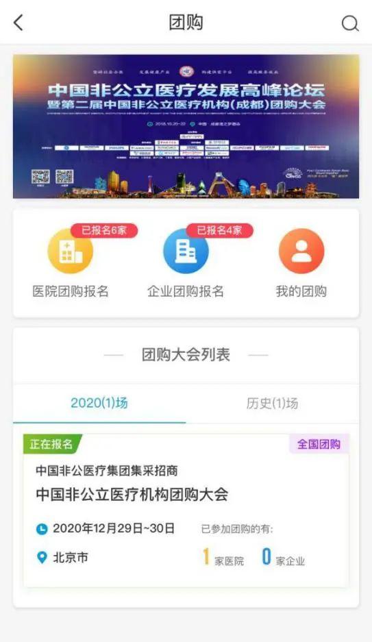 团购新模式｜2020中国非公立医疗机构团购大会“阳光集采”启开云体育 Kaiyun.com 官网入口动啦！(图4)