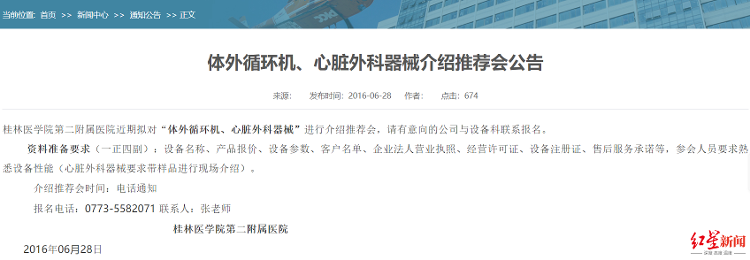 网曝广西三甲违规购买二手体外循环机使用中曾出现停机知情人称情况属实开云体育 开云平台(图2)