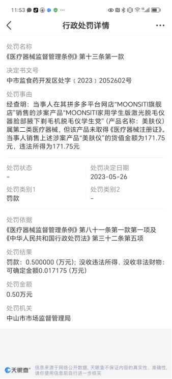 Kaiyun 开云体育药监局通报第三批医疗器械网络销售违法违规案件 涉及拼多多、天猫、饿了么、微信、美团等多家电商平台(图2)