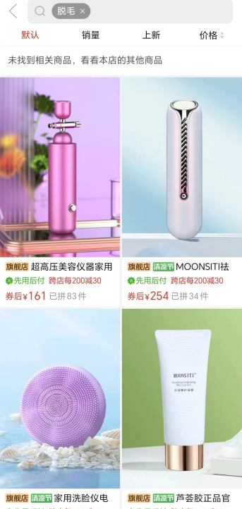 Kaiyun 开云体育药监局通报第三批医疗器械网络销售违法违规案件 涉及拼多多、天猫、饿了么、微信、美团等多家电商平台(图3)