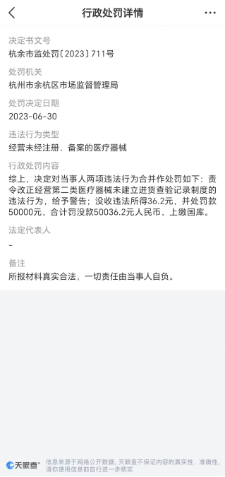 Kaiyun 开云体育药监局通报第三批医疗器械网络销售违法违规案件 涉及拼多多、天猫、饿了么、微信、美团等多家电商平台(图4)