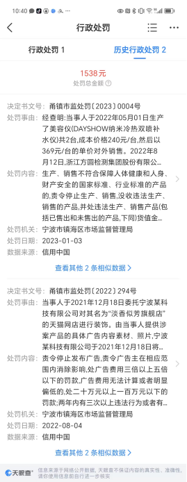 Kaiyun 开云体育药监局通报第三批医疗器械网络销售违法违规案件 涉及拼多多、天猫、饿了么、微信、美团等多家电商平台(图7)