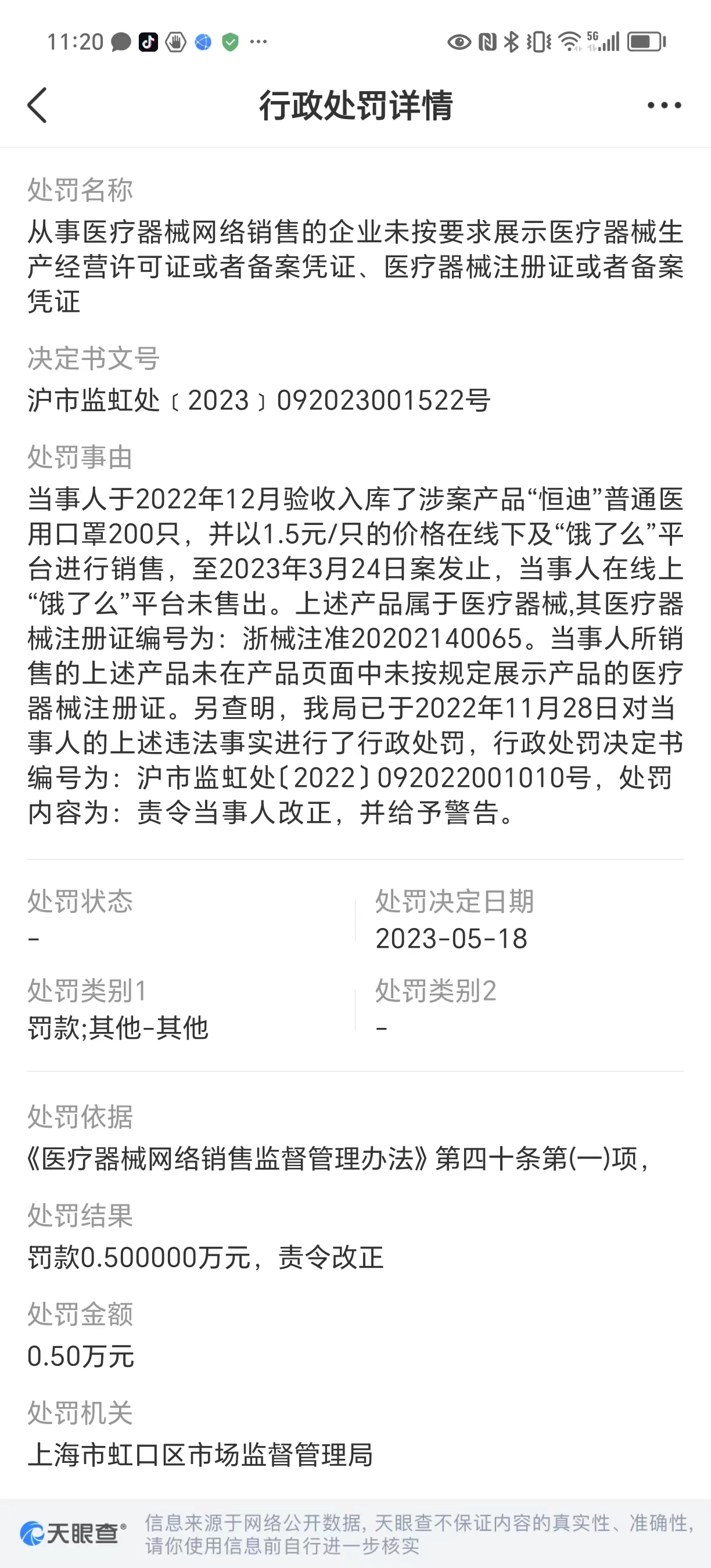 Kaiyun 开云体育药监局通报第三批医疗器械网络销售违法违规案件 涉及拼多多、天猫、饿了么、微信、美团等多家电商平台(图8)