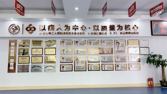 开云 开云体育官网【柳州曙光】好不好？柳州曙光？男科哪家好(图3)