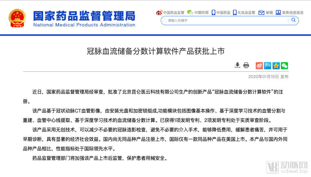 智能医疗产品什么是智能医疗产品？的最新报