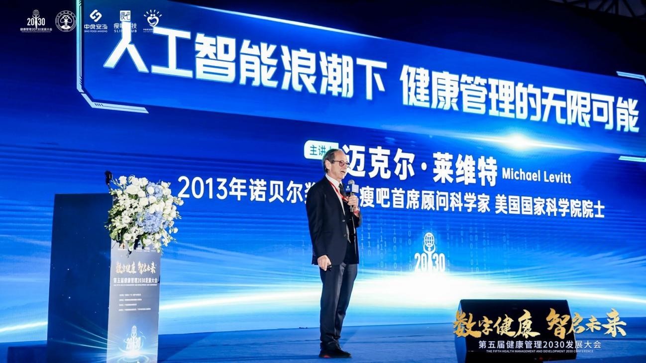 Kaiyun 开云体育第五届健康管理2030发展大会成功召开中食安泓布局人工智能引领数字健康产业发展(图6)