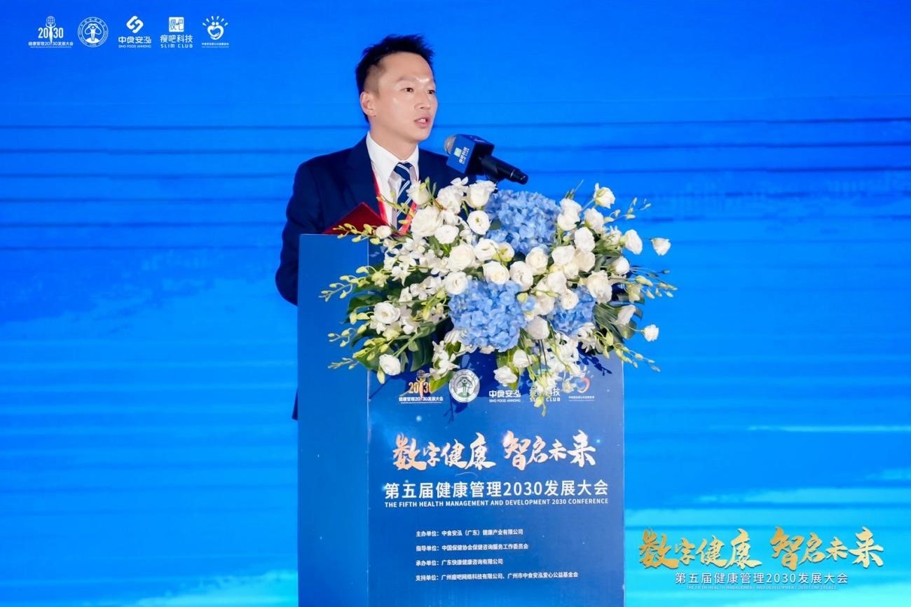 Kaiyun 开云体育第五届健康管理2030发展大会成功召开中食安泓布局人工智能引领数字健康产业发展(图4)