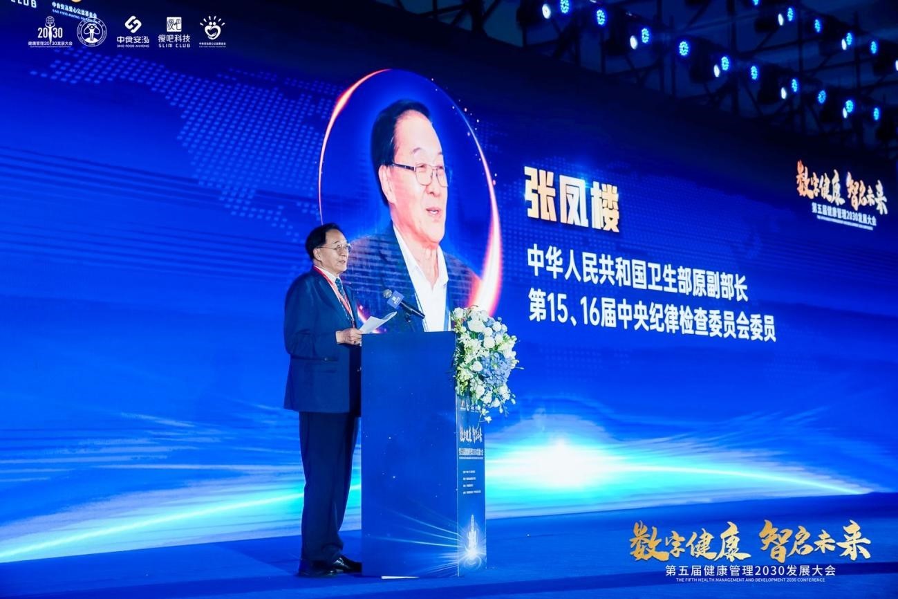Kaiyun 开云体育第五届健康管理2030发展大会成功召开中食安泓布局人工智能引领数字健康产业发展(图2)
