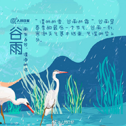 谷雨节气的习俗风俗 谷雨三候指的是什开云 开云体育官网么意思、如何养生(图2)