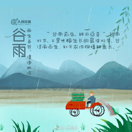 谷雨节气的习俗风俗 谷雨三候指的是什开云 开云体育官网么意思、如何养生(图3)