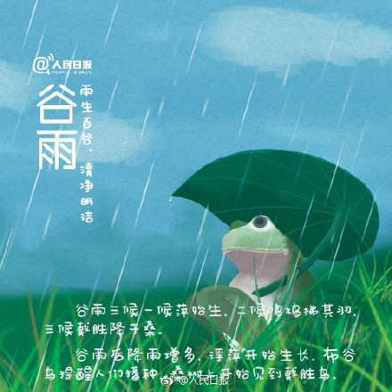 谷雨节气的习俗风俗 谷雨三候指的是什开云 开云体育官网么意思、如何养生(图4)