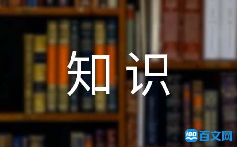 妇女保健基本知识开云体育 开云平台
