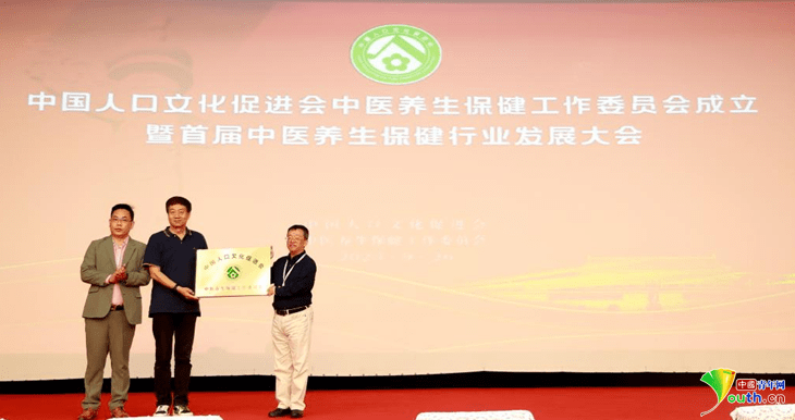 首届中医养生保健行业发展大会在京举办开云体育 Kaiyun.com 官网入口(图3)