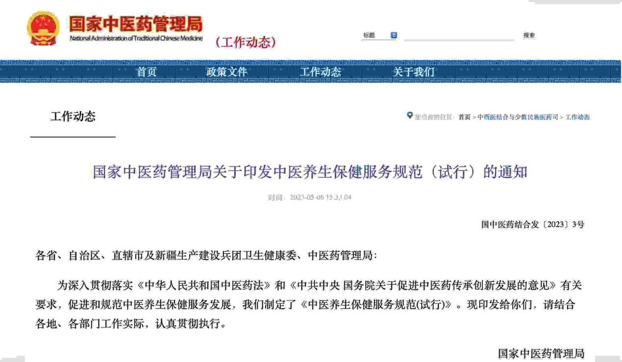 首届中医养生保健行业发展大会在京举办开云体育 Kaiyun.com 官网入口(图2)