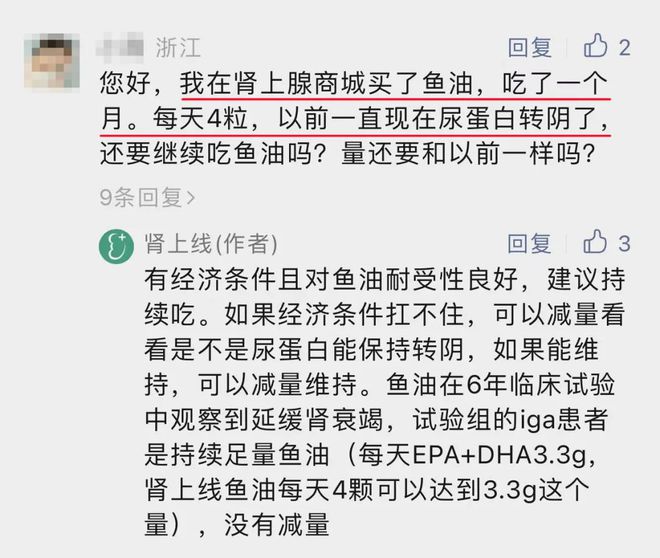 答肾友问：用鱼油后尿蛋白、潜血降了然而日本排放核废水以后鱼油还能吃吗？Kaiyun 开云(图9)