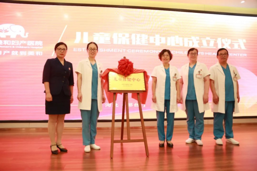 开云体育 开云平台河北美和妇产儿童保健中心揭牌成立(图4)