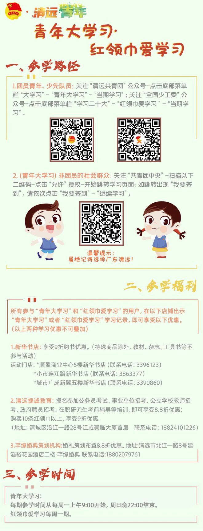 招聘5人！清远市清风学校公开招Kaiyu