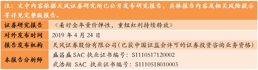 开云体育 开云官网天风 · 月度金股 7月(图11)