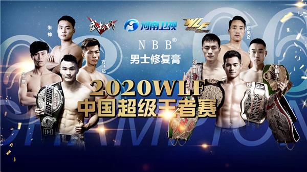 Kaiyun 开云冠名赞助《武林风》玩转热门综艺男性保建品NBB打响品牌营销大战(图4)