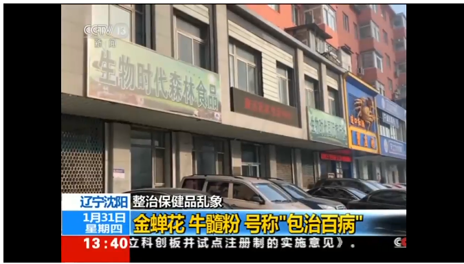 虚假宣传遭立案调查后 沈阳康洁疑换装辽宁生物时代“新马甲”Kaiyun 开云(图3)