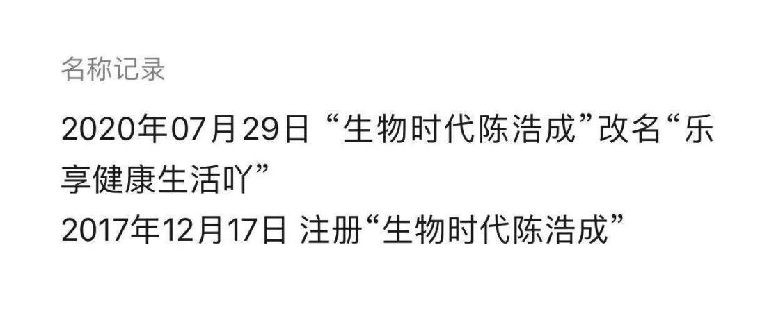 虚假宣传遭立案调查后 沈阳康洁疑换装辽宁生物时代“新马甲”Kaiyun 开云(图6)