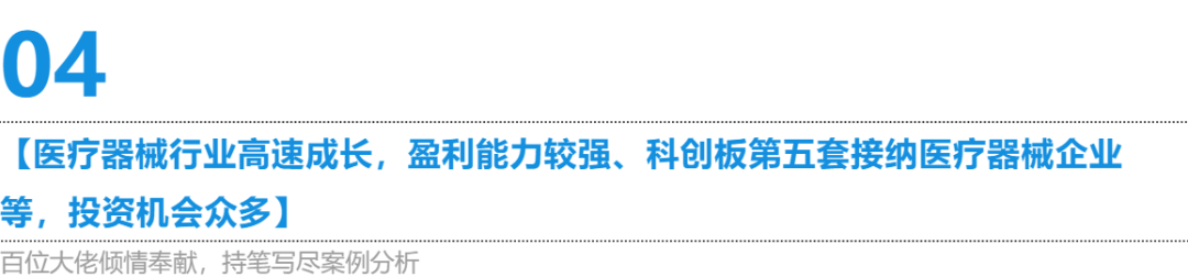 开云APP 开云官网入口医疗器械行业机会浅析(图5)