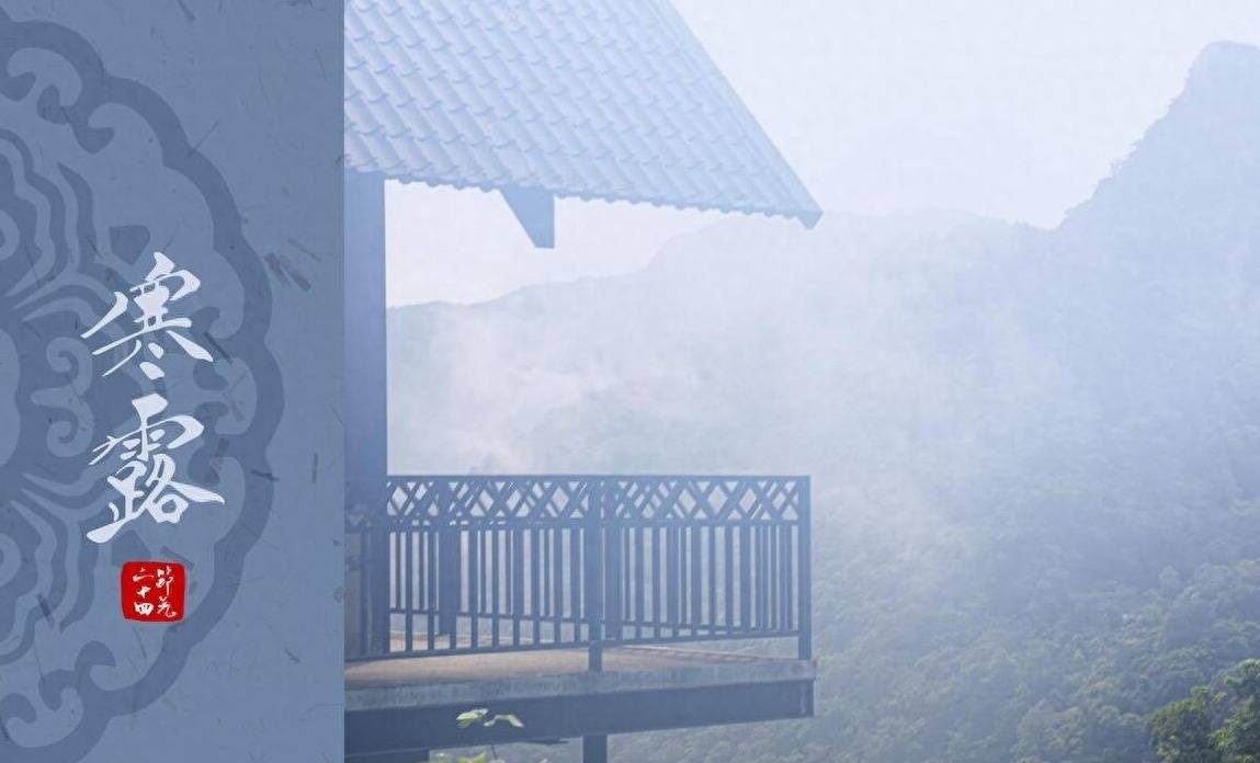 寒露节就要到了关于开云APP 开云官网入口寒露节的俗语有哪些怎么理解有科学道理？(图4)