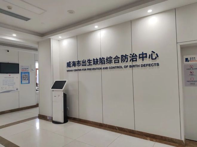 Kaiyun 开云威海市妇幼保健院扎实推进预防出生缺陷惠民举措(图2)