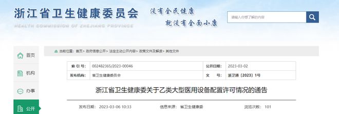 开云体育 开云平台国家卫健委：全国公立大