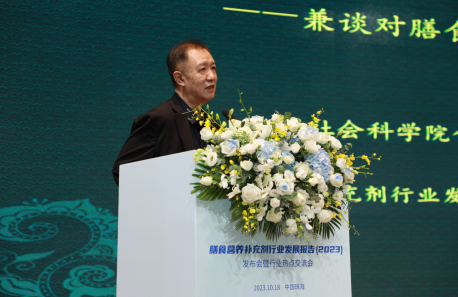 中国医药开云体育 开云平台保健品进出口商会联合汤臣倍健发布《膳食营养补充剂行业发展报告(2023)(图3) 中国医药开云体育 开云平台保健品进出口商会联合汤臣倍健发布《膳食营养补充剂行业发展报告(2023)(图3)