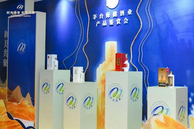 开云 开云体育平台茅台集团保健酒业公司“