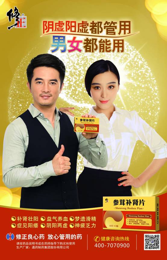 修正参茸补肾片疗效良好受赞 男性开云体育