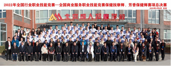 2022年全国行业职业技能竞赛—全国开云APP 开云官网入口商业服务职业技能竞赛保健按摩师、芳香保健师赛项在京举行(图3)